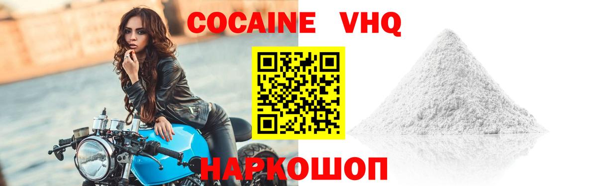 цена наркотик  Вход с VPN  Златоуст  COCAIN 98%  Кокаин 97% 