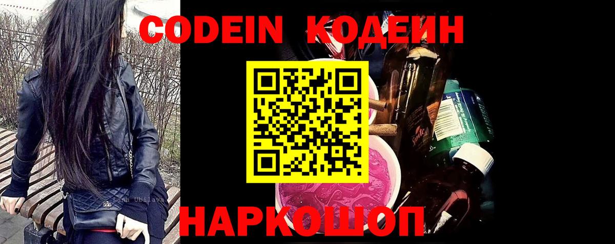 Кодеин напиток Lean (лин)  Вход с VPN  Златоуст  Codein напиток Lean (лин) 