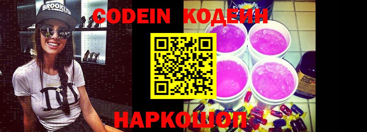 Кодеиновый сироп Lean напиток Lean (лин) Златоуст