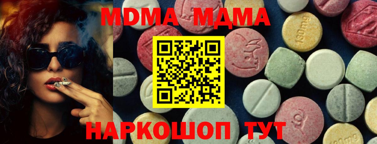 MDMA VHQ  Вход с VPN  MDMA молли  Златоуст 