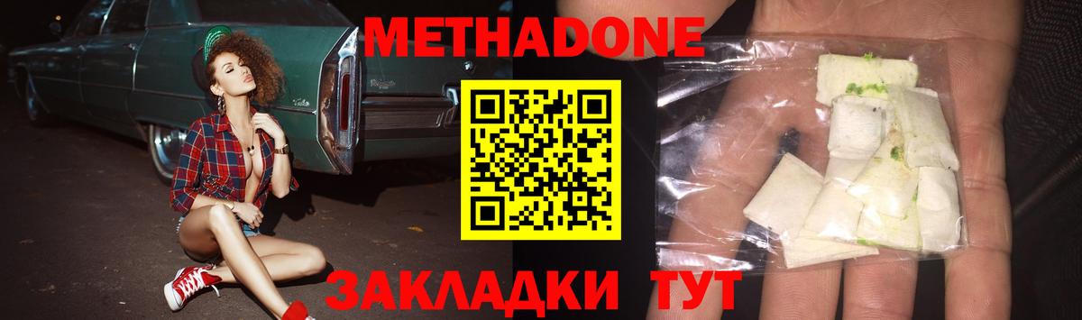 МЕТАДОН VHQ  Метадон мёд  Вход с VPN  Златоуст 