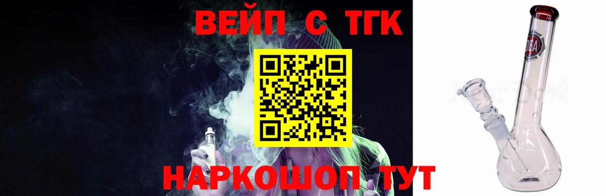 ТГК вейп с тгк  Дистиллят ТГК жижа  Златоуст  Вход с VPN 